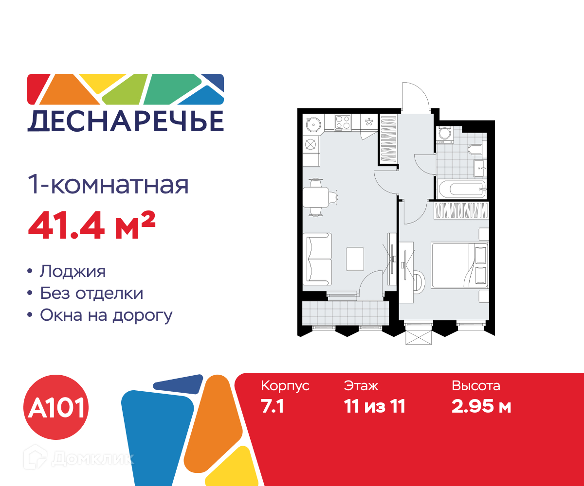 Планировка 1-комн. в ЖК «Деснаречье»