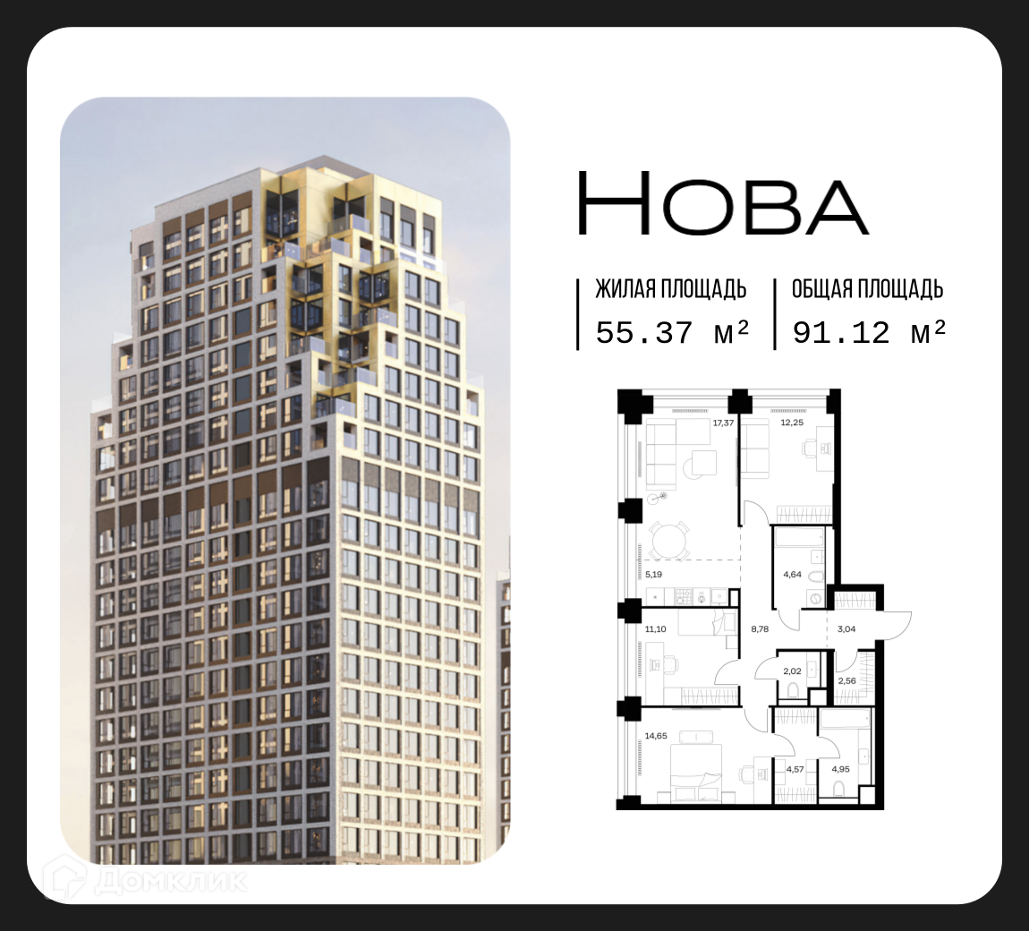 Планировка 3-комн. в ЖК «Нова»
