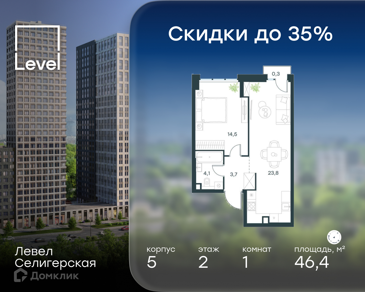 Планировка 1-комн. в ЖК «Левел Селигерская»
