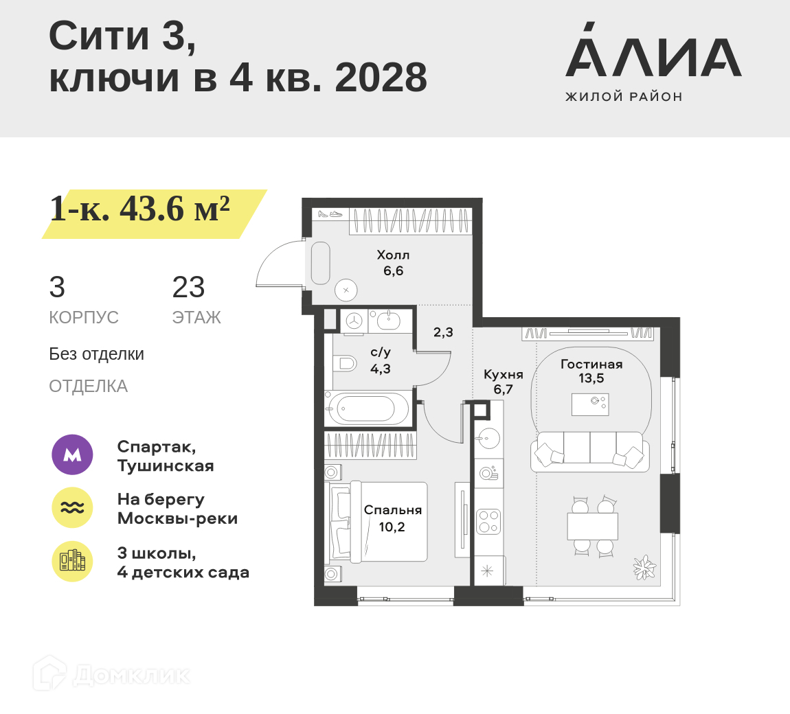 Планировка 2-комн. в ЖК «Жилой район АЛИА»