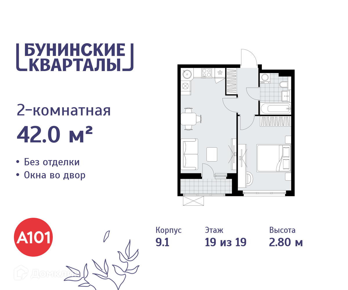 Планировка 2-комн. в ЖК «Бунинские кварталы»
