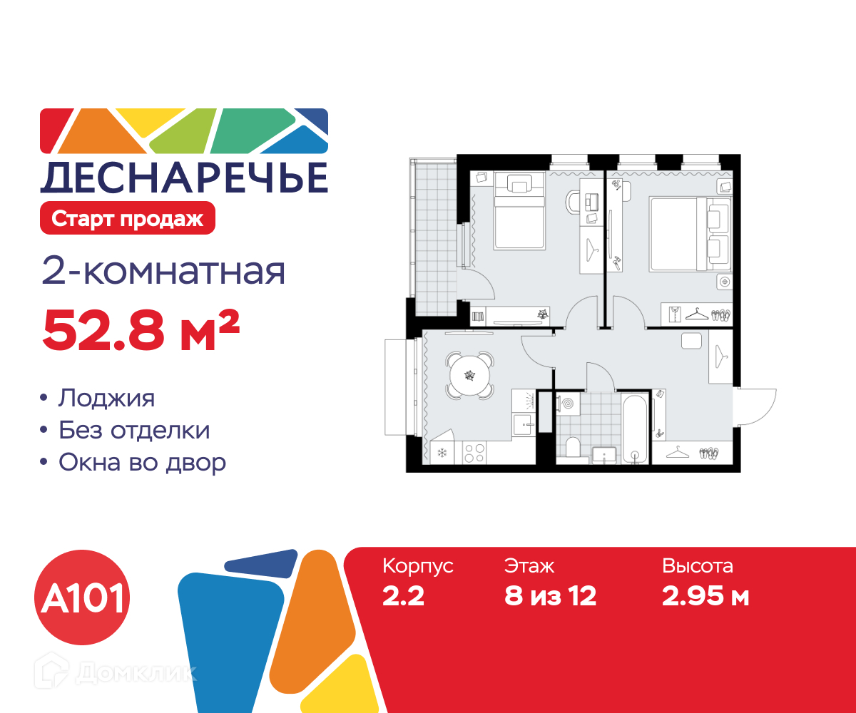 Планировка 2-комн. в ЖК «Деснаречье»