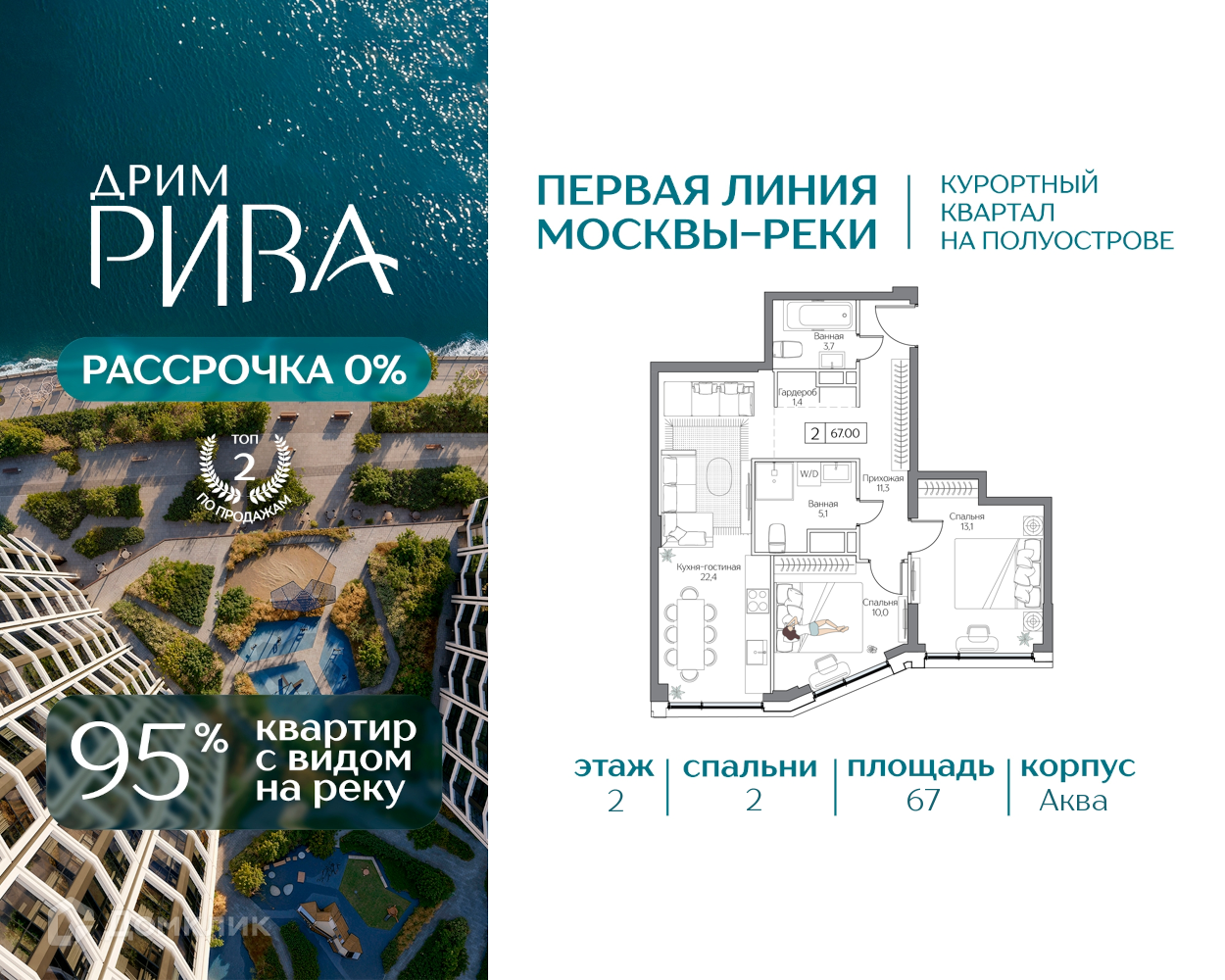 Планировка 3-комн. в ЖК «Дрим Рива»
