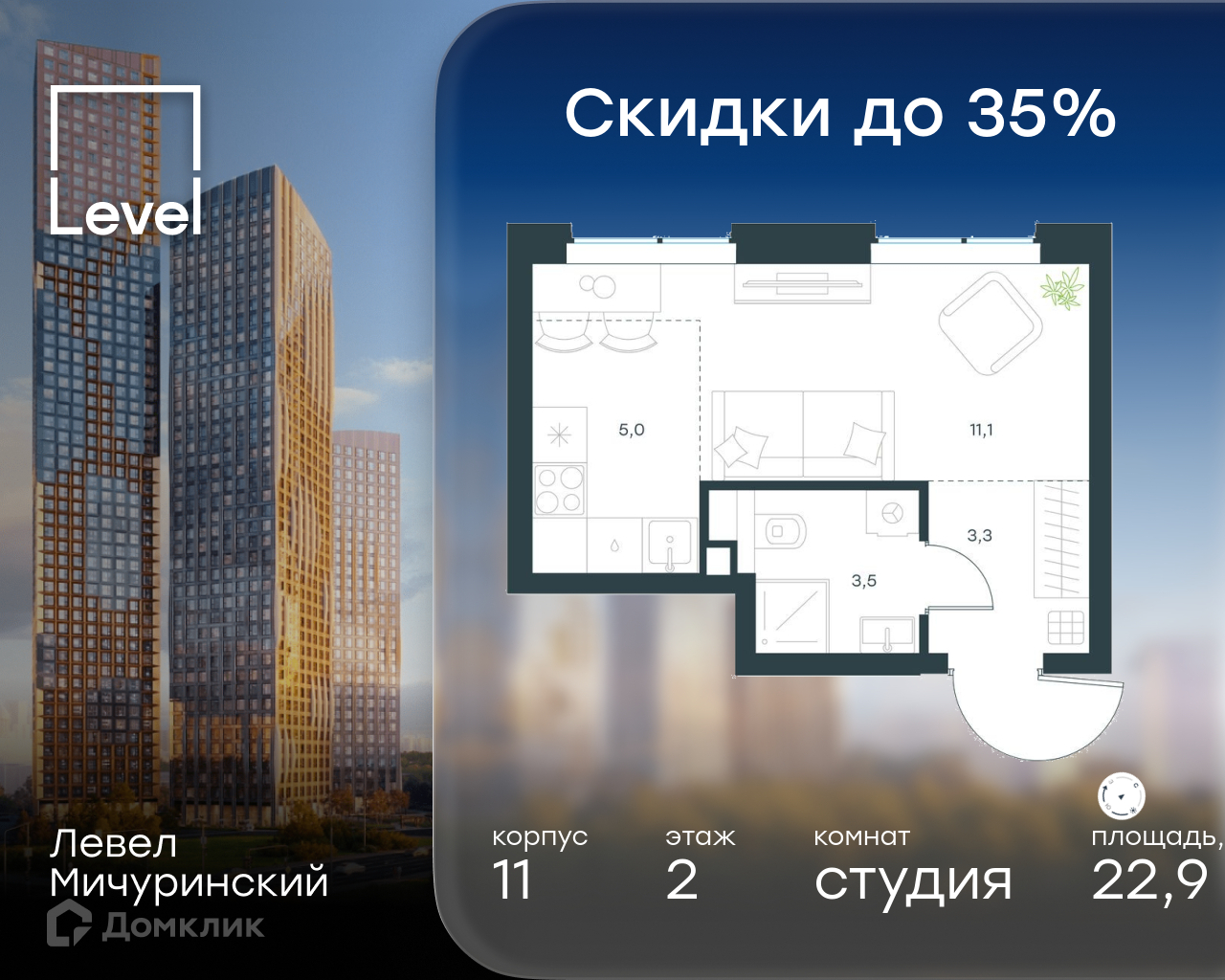 Планировка Студия в ЖК «Левел Мичуринский»
