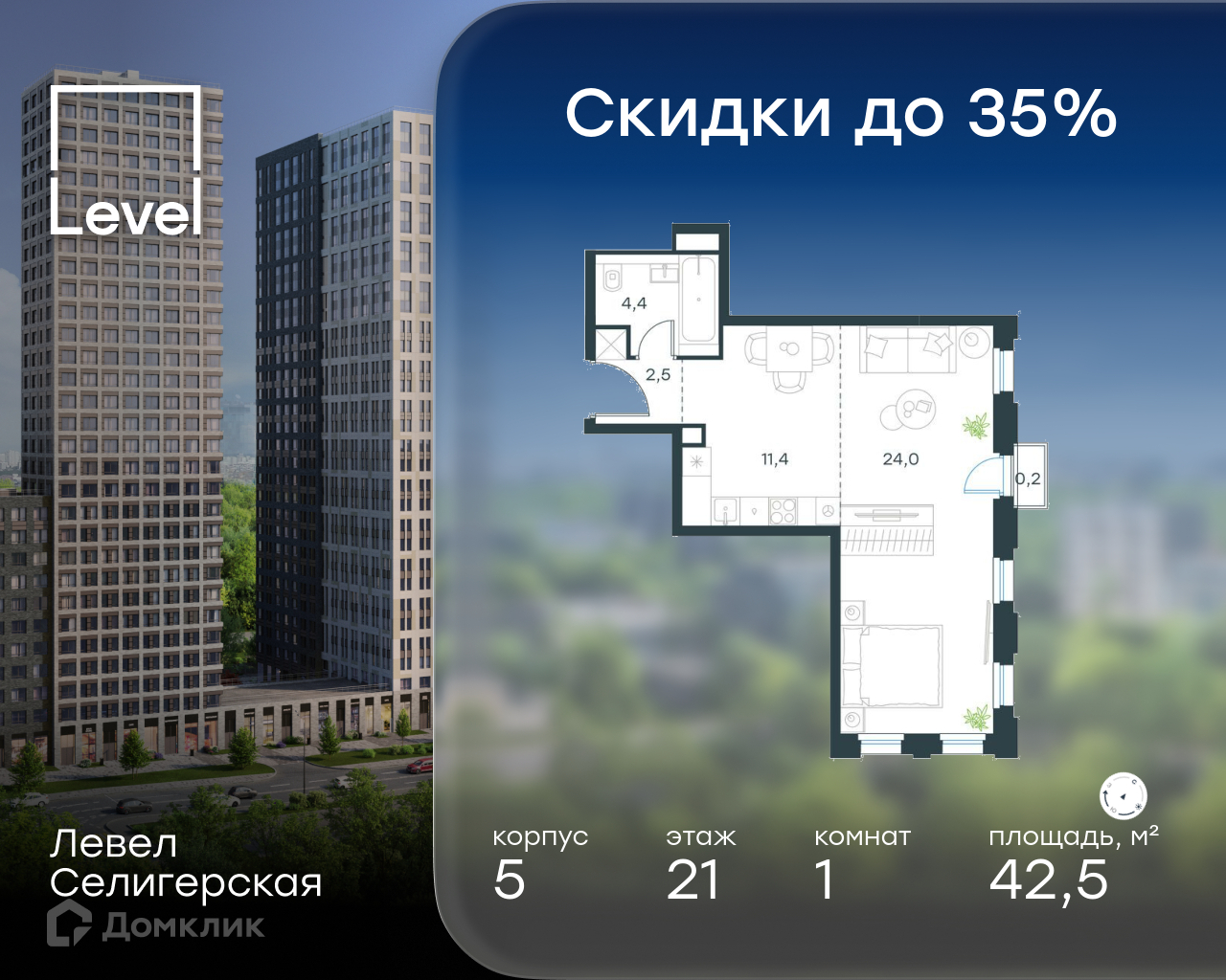 Планировка 1-комн. в ЖК «Левел Селигерская»