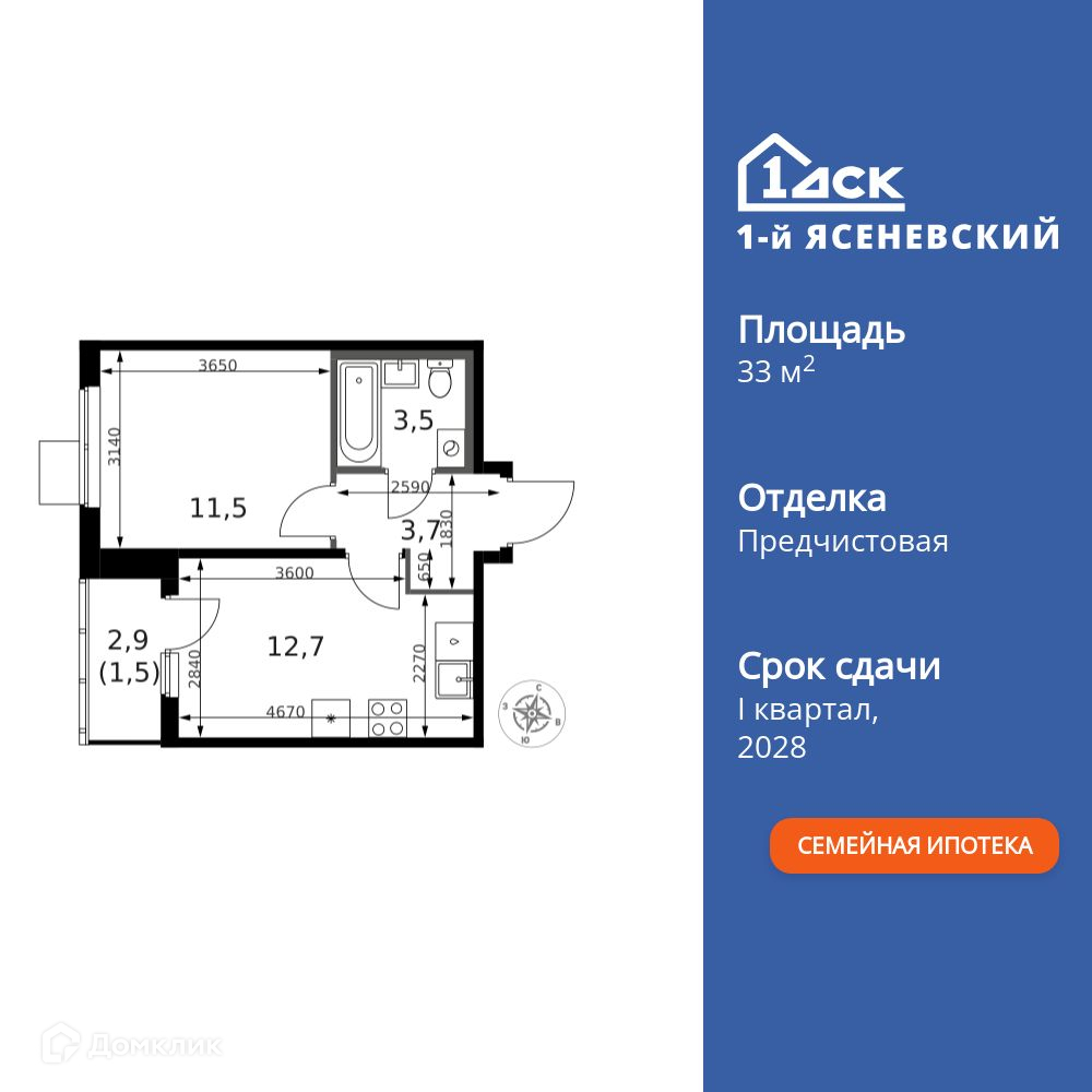 Планировка 1-комн. в ЖК «1-й Ясеневский»