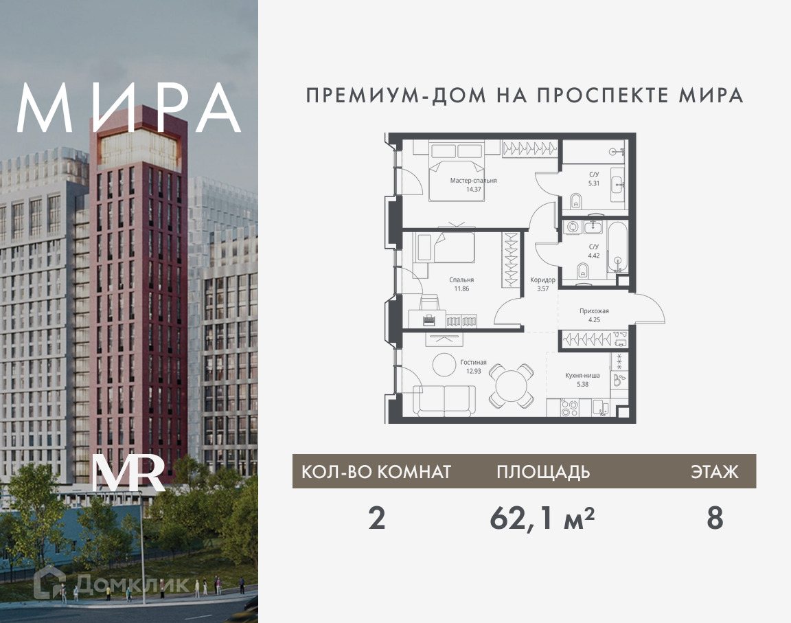 Планировка 2-комн. в ЖК «Мира»