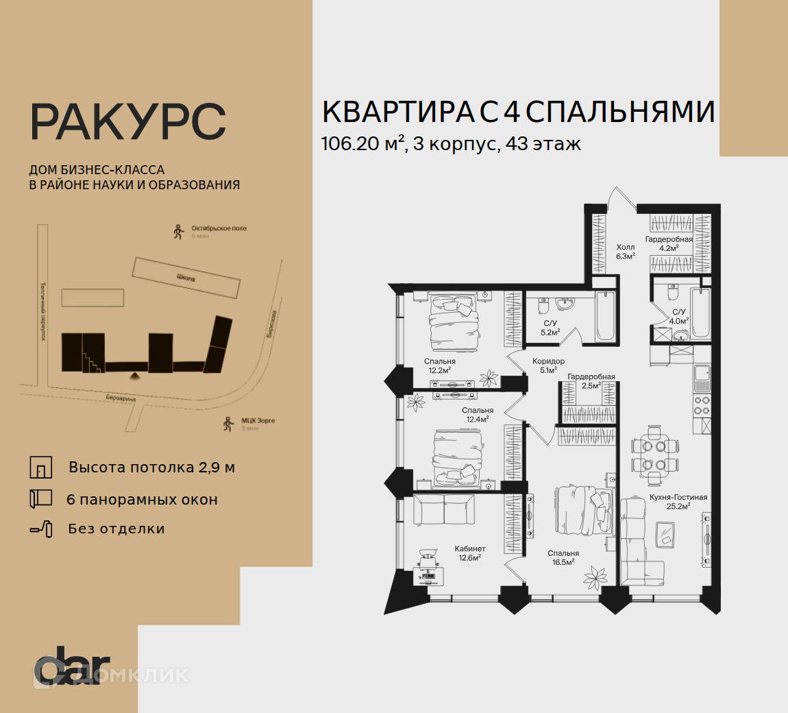 Планировка 4-комн. в ЖК «Ракурс»