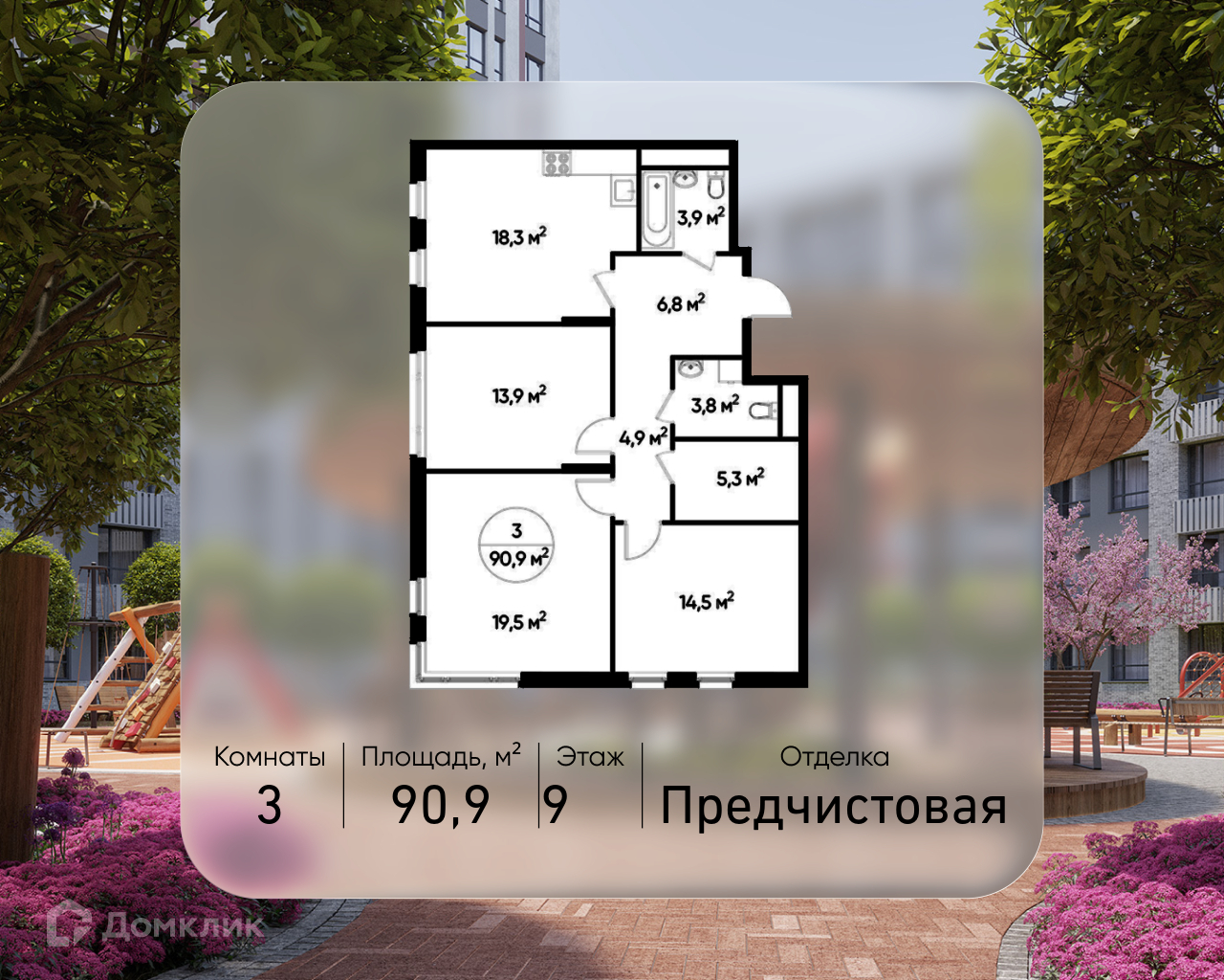 Планировка 3-комн. в ЖК «Город-парк «Переделкино Ближнее»