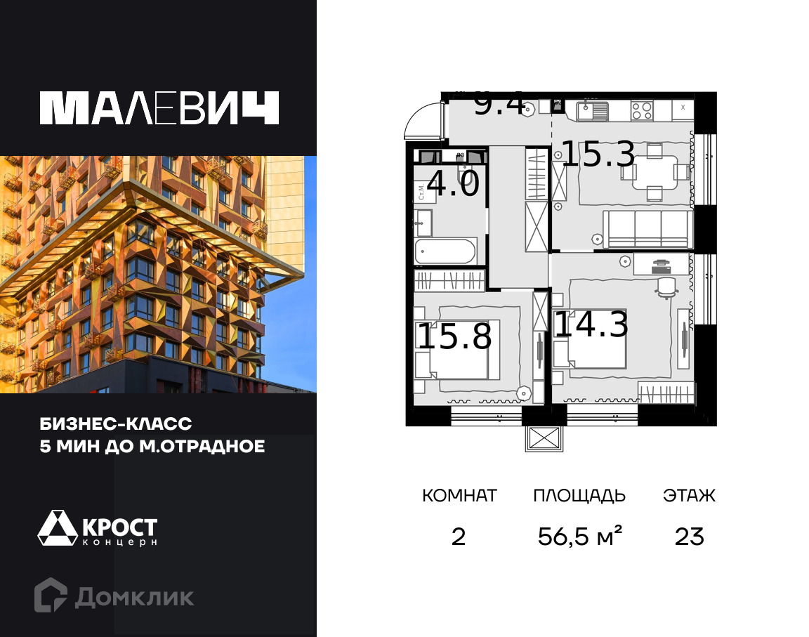 Планировка 2-комн. в ЖК «Дом Малевич»