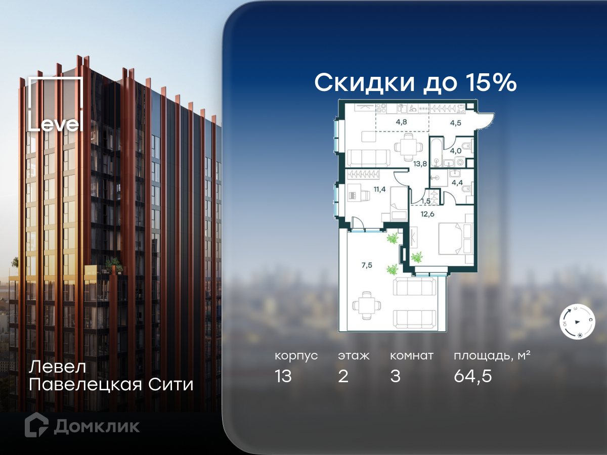 Планировка 3-комн. в ЖК «Левел Павелецкая Сити»
