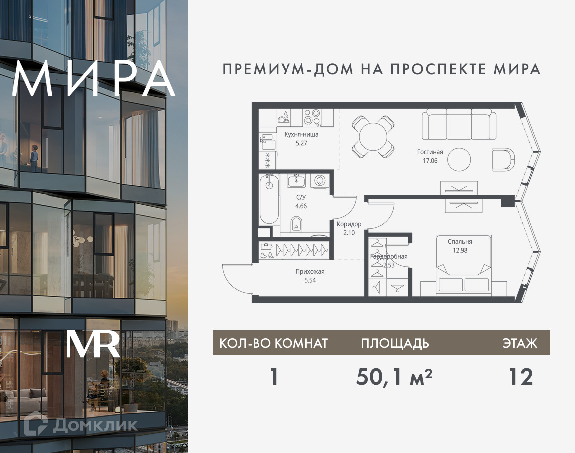 Планировка 1-комн. в ЖК «Мира»