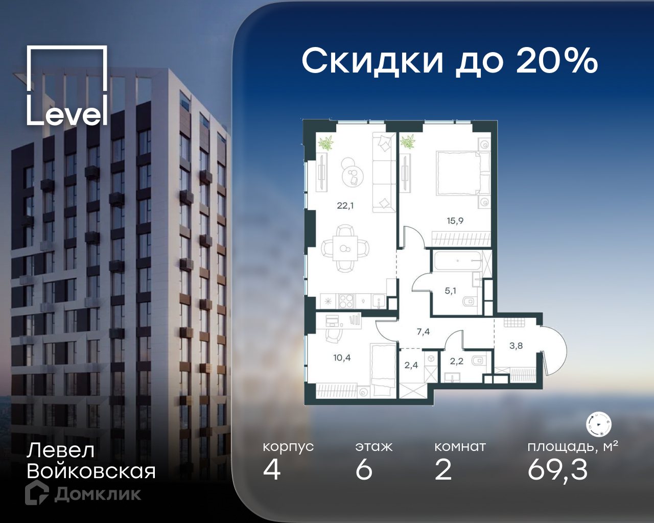Планировка 2-комн. в ЖК «Левел Войковская»