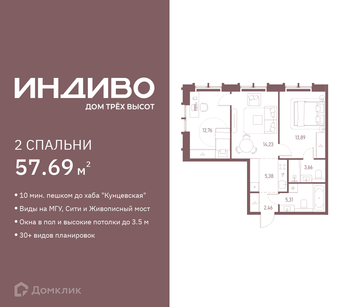Планировка 2-комн. в ЖК «ИНДИВО»