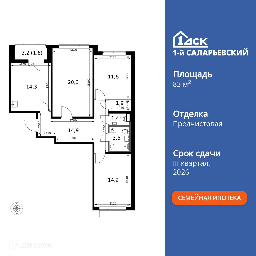 Планировка 3-комн. в ЖК «1-й Саларьевский»