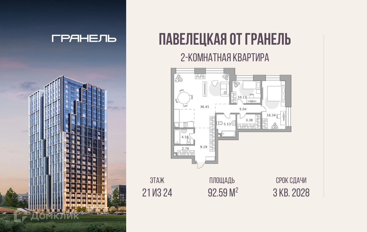 Планировка 2-комн. в ЖК «Павелецкая от Гранель»