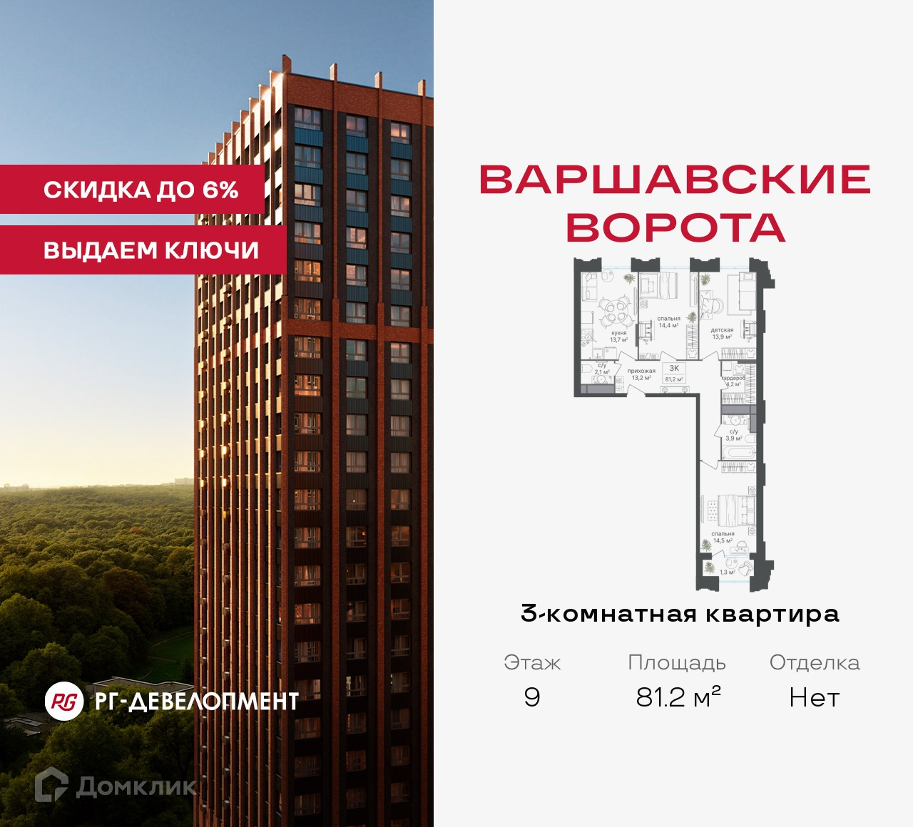 Планировка 3-комн. в ЖК «Варшавские ворота»