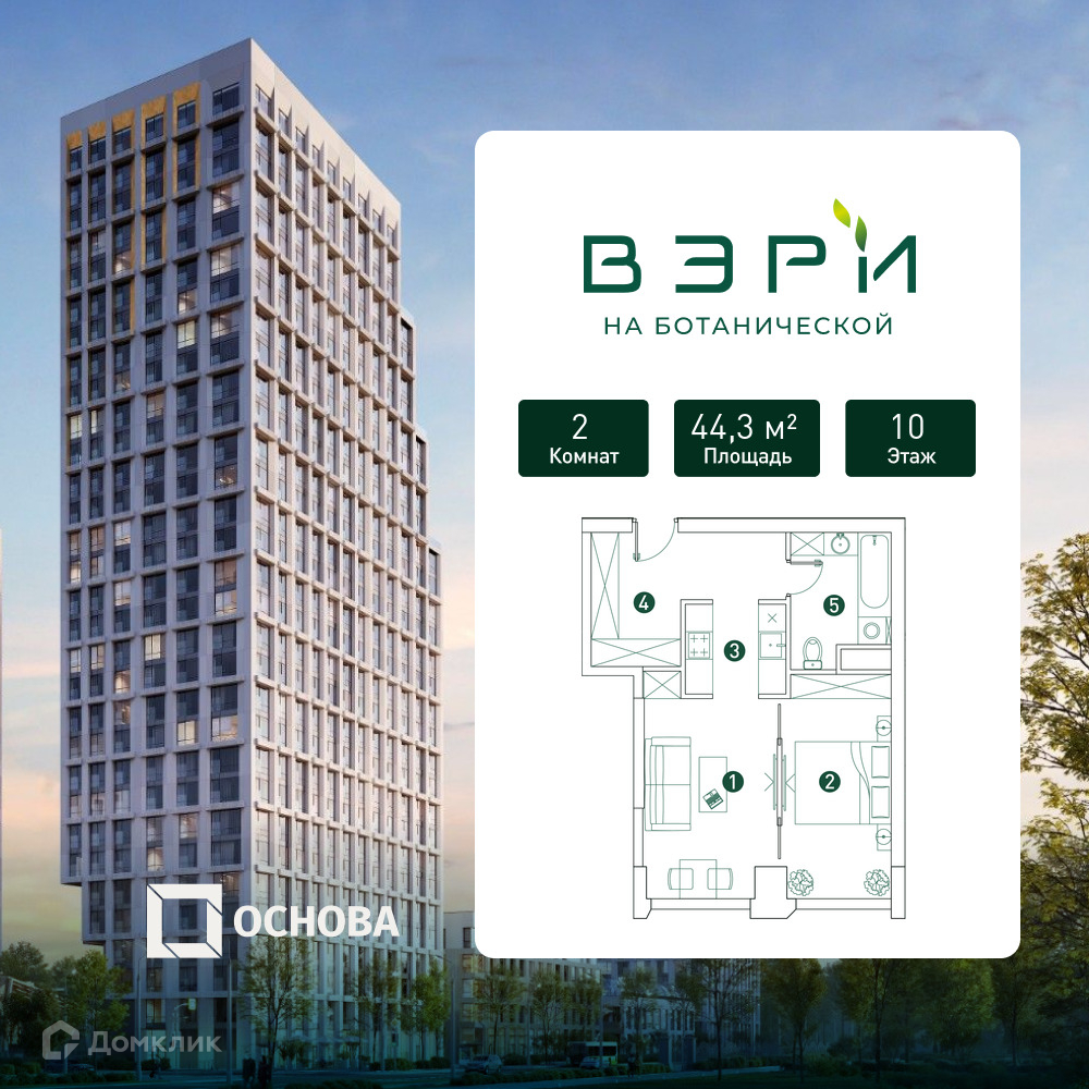 Планировка 2-комн. в ЖК «Вэри на Ботанической»
