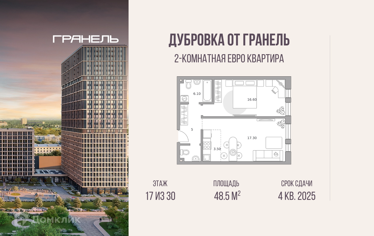 Планировка 2-комн. в ЖК «Дубровка от Гранель»