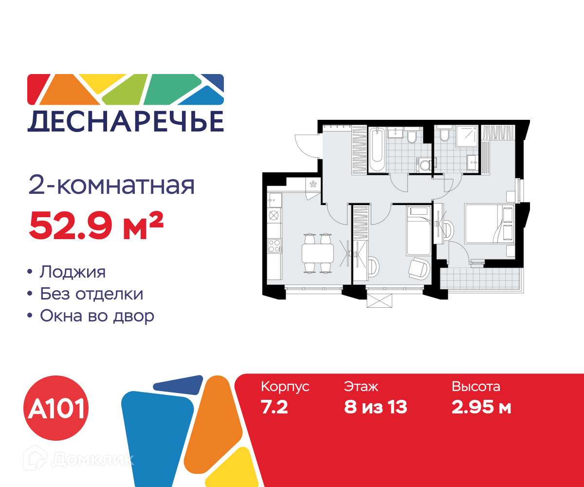 Планировка 2-комн. в ЖК «Деснаречье»