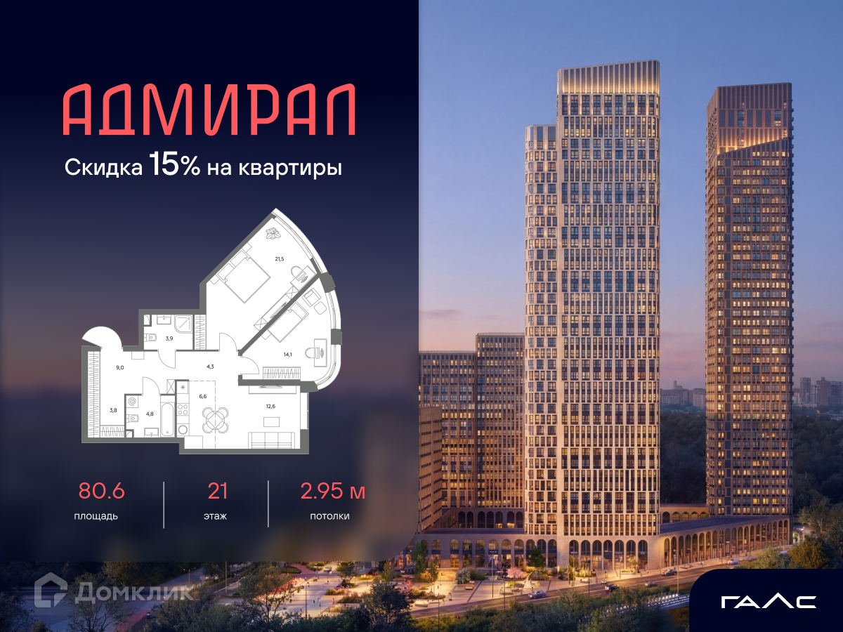 Планировка 4-комн. в ЖК «ЖК «Адмира?»