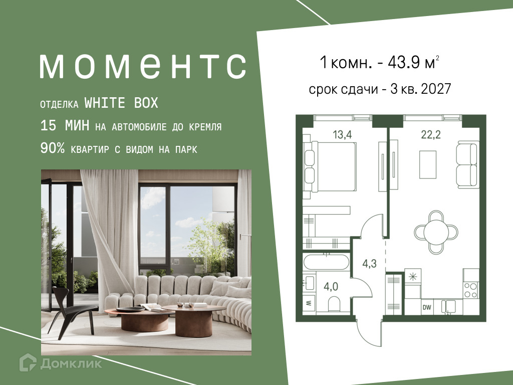 Планировка 1-комн. в ЖК «Моментс»