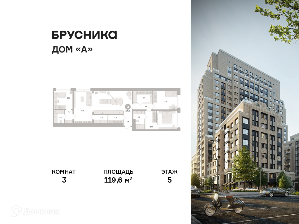 Планировка 3-комн. в ЖК «Дом «А»
