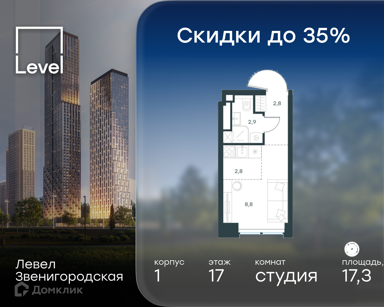 Планировка Студия в ЖК «Левел Звенигородская»