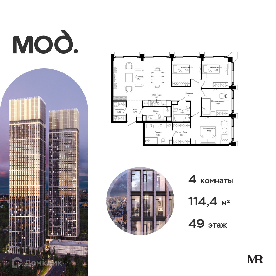 Планировка 4-комн. в ЖК «МОД»