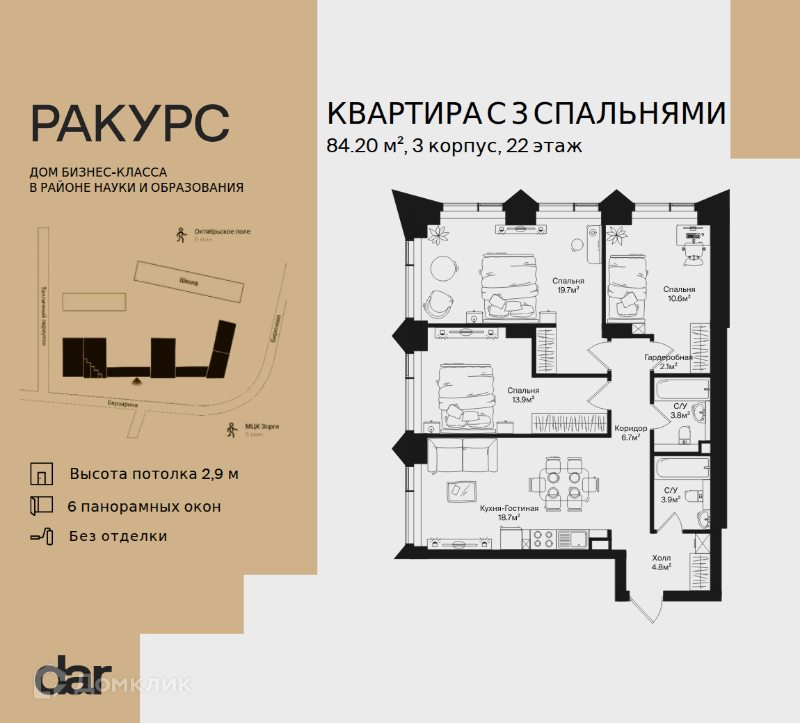 Планировка 3-комн. в ЖК «Ракурс»