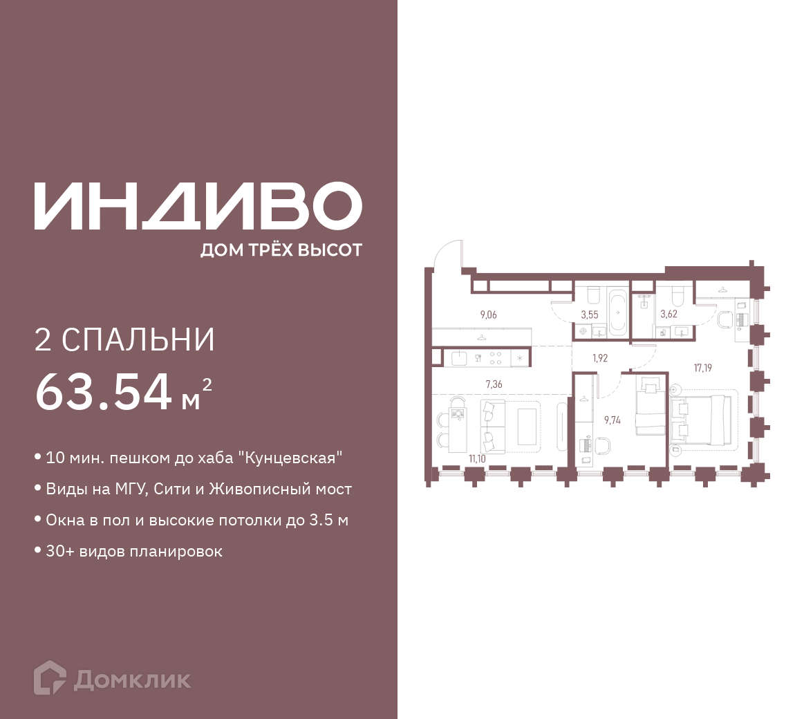 Планировка 2-комн. в ЖК «ИНДИВО»