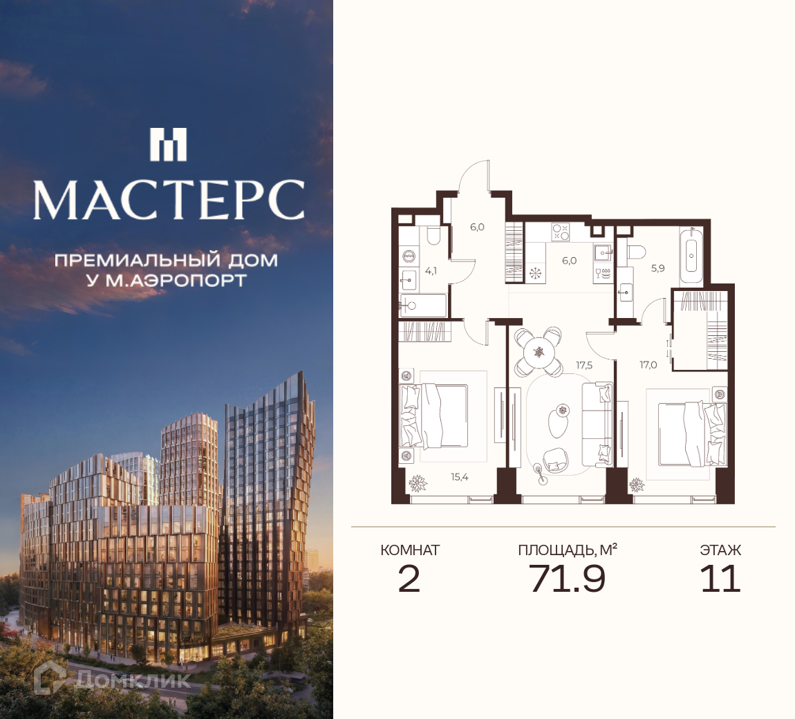 Планировка 2-комн. в ЖК «Премиальный дом МАСТЕРС»