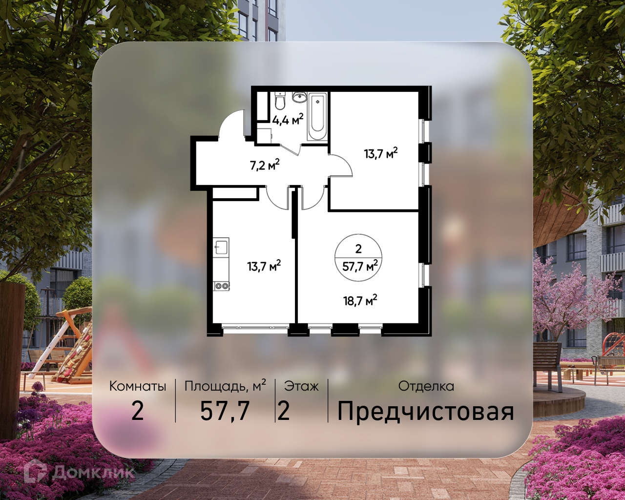 Планировка 2-комн. в ЖК «Город-парк «Переделкино Ближнее»