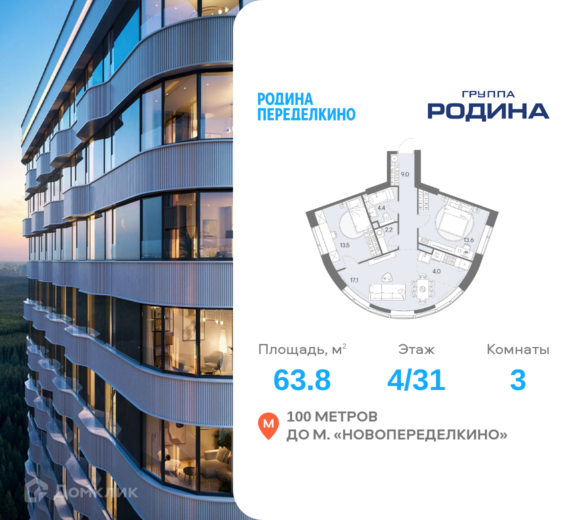 Планировка 3-комн. в ЖК «РОДИНА ПЕРЕДЕЛКИНО»