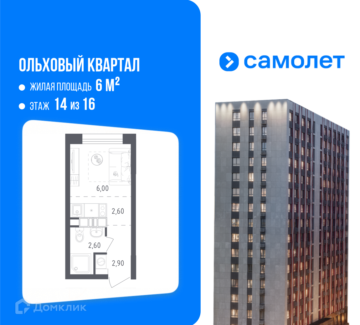 Планировка Студия в ЖК «ЖК Ольховый Кварта?»