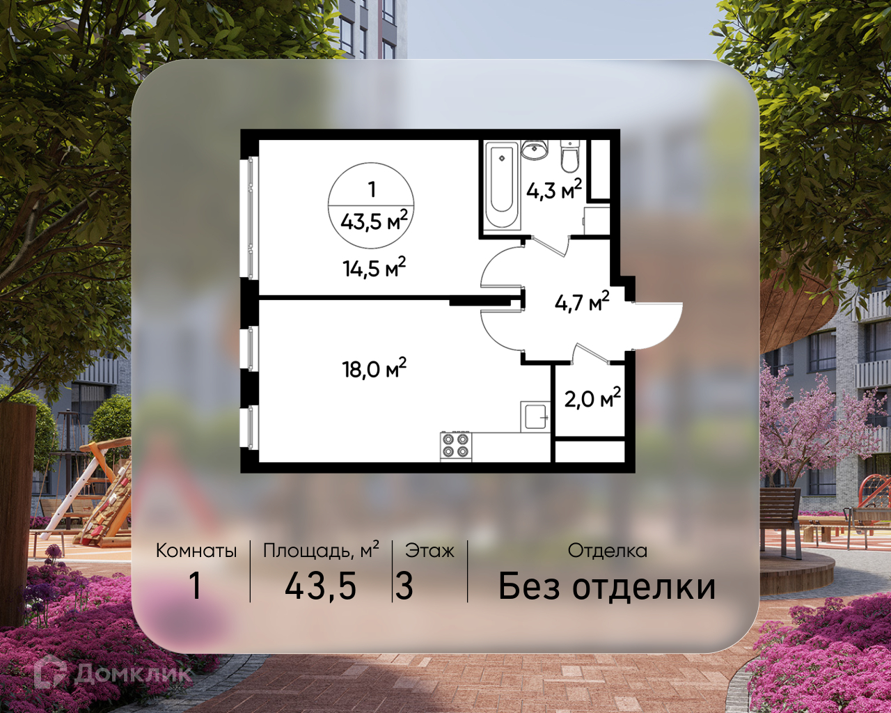Планировка 1-комн. в ЖК «Город-парк «Переделкино Ближнее»
