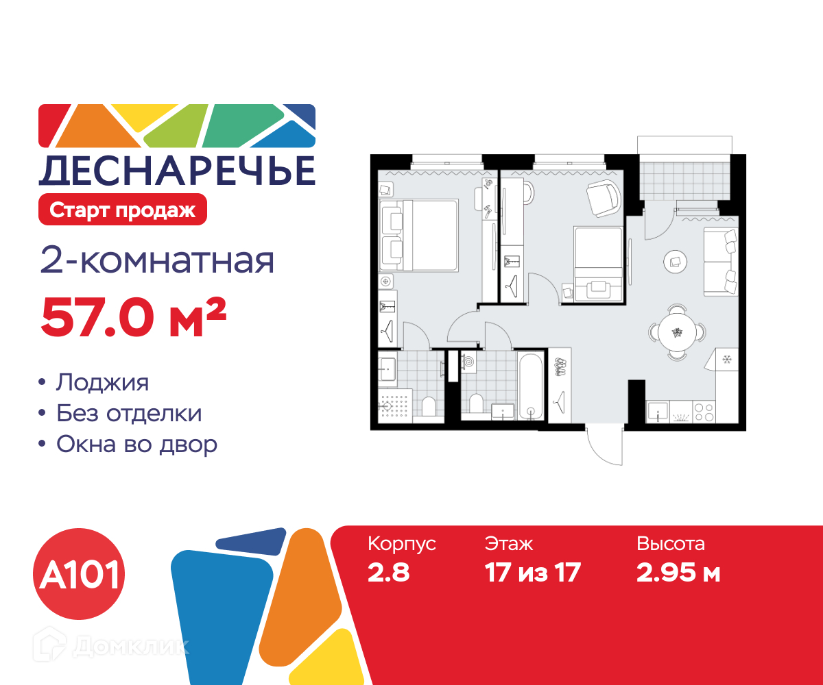 Планировка 2-комн. в ЖК «Деснаречье»
