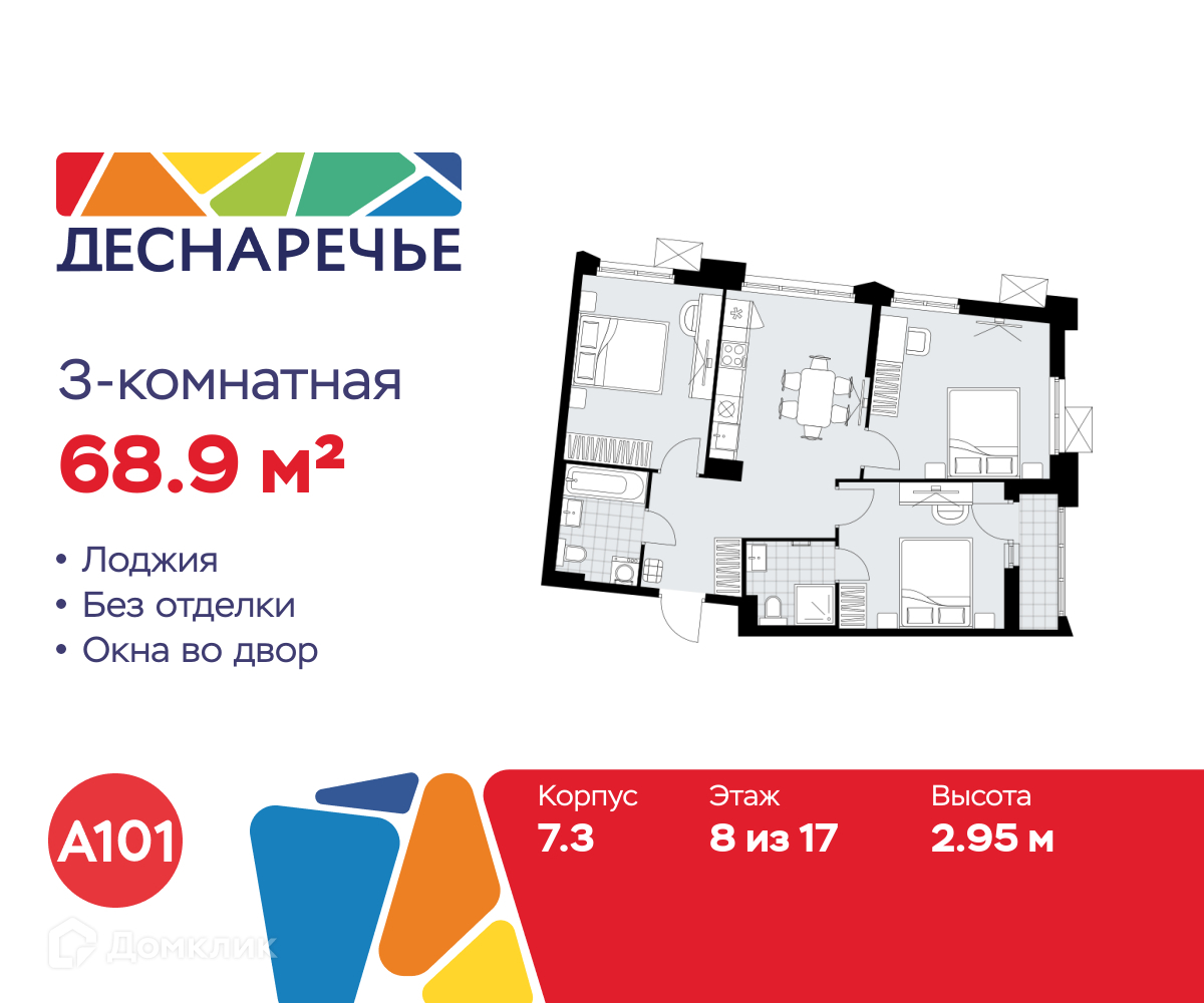 Планировка 3-комн. в ЖК «Деснаречье»