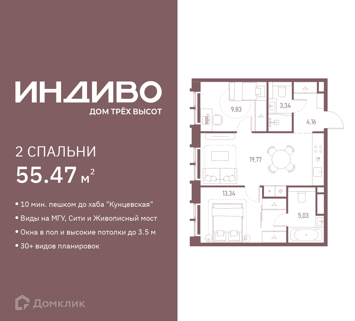 Планировка 2-комн. в ЖК «ИНДИВО»