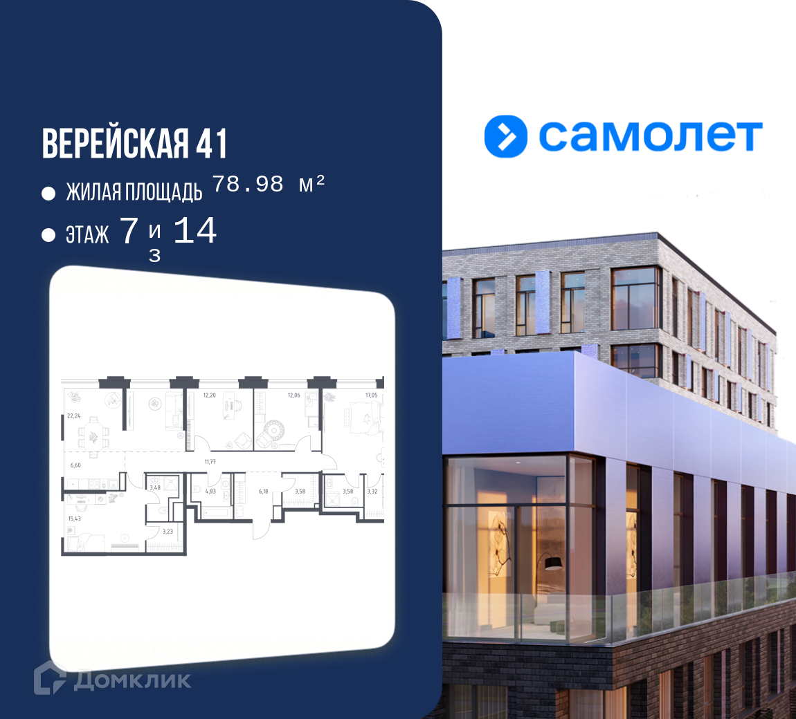 Планировка 4-комн. в ЖК «Верейская 41»