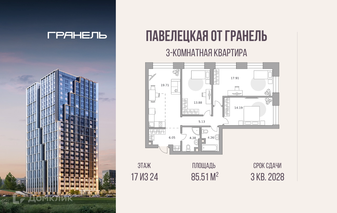 Планировка 3-комн. в ЖК «Павелецкая от Гранель»