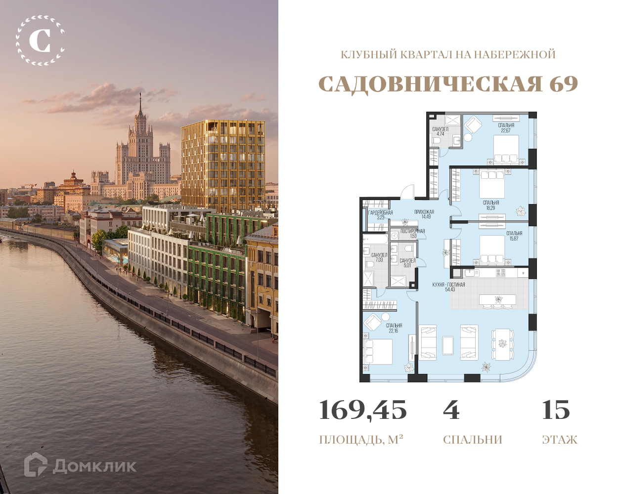 Планировка 4-комн. в ЖК «Садовническая 69»