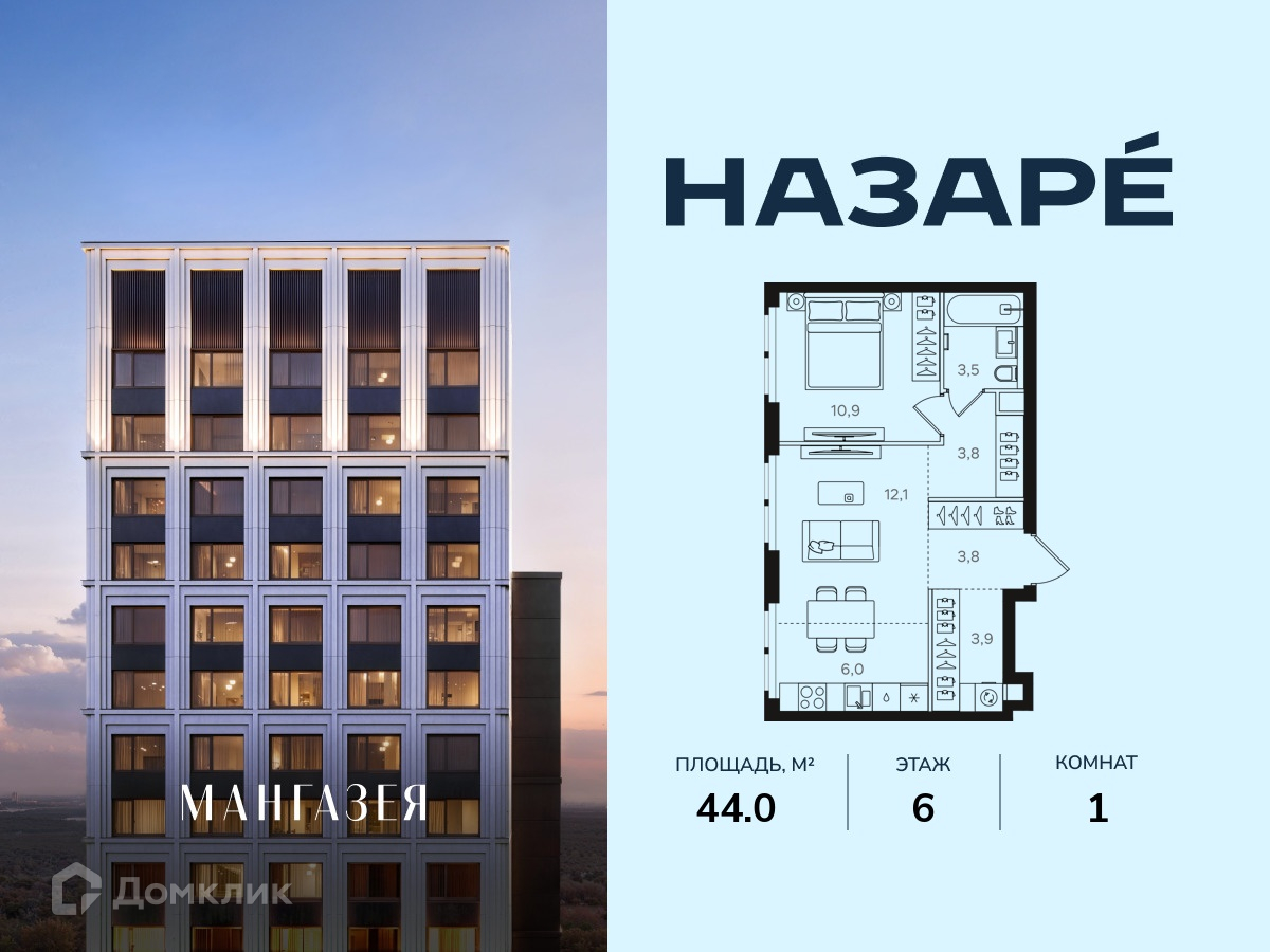 Планировка 1-комн. в ЖК «НАЗАРÉ» («Мангазея в Богородском»)»