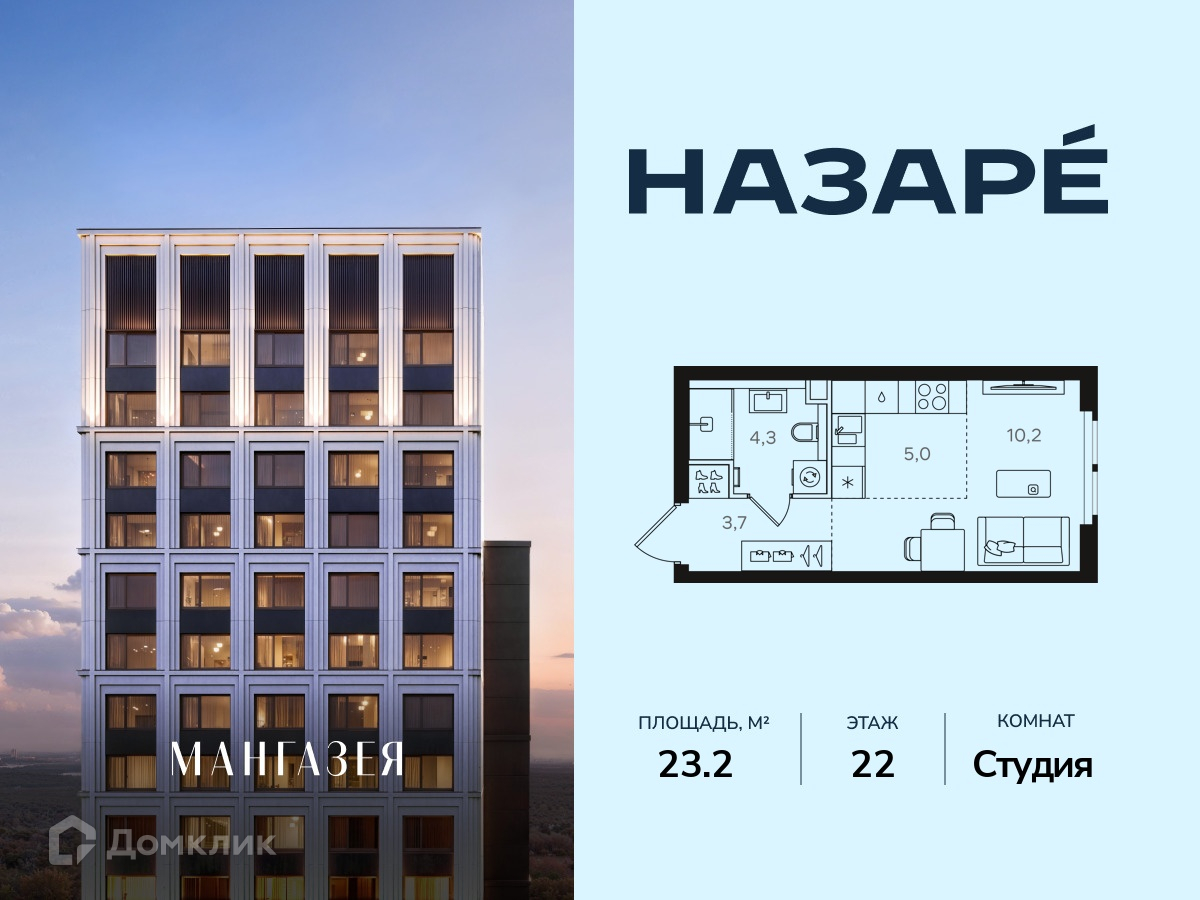 Планировка 1-комн. в ЖК «НАЗАРÉ» («Мангазея в Богородском»)»
