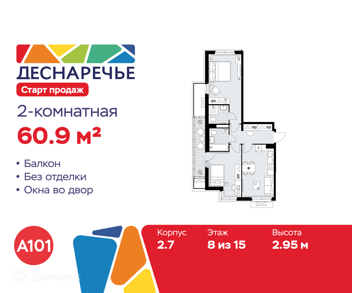Планировка 2-комн. в ЖК «Деснаречье»
