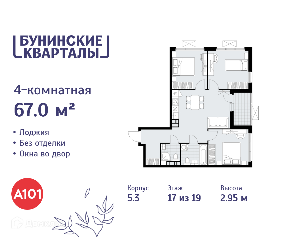 Планировка 4-комн. в ЖК «Бунинские кварталы»