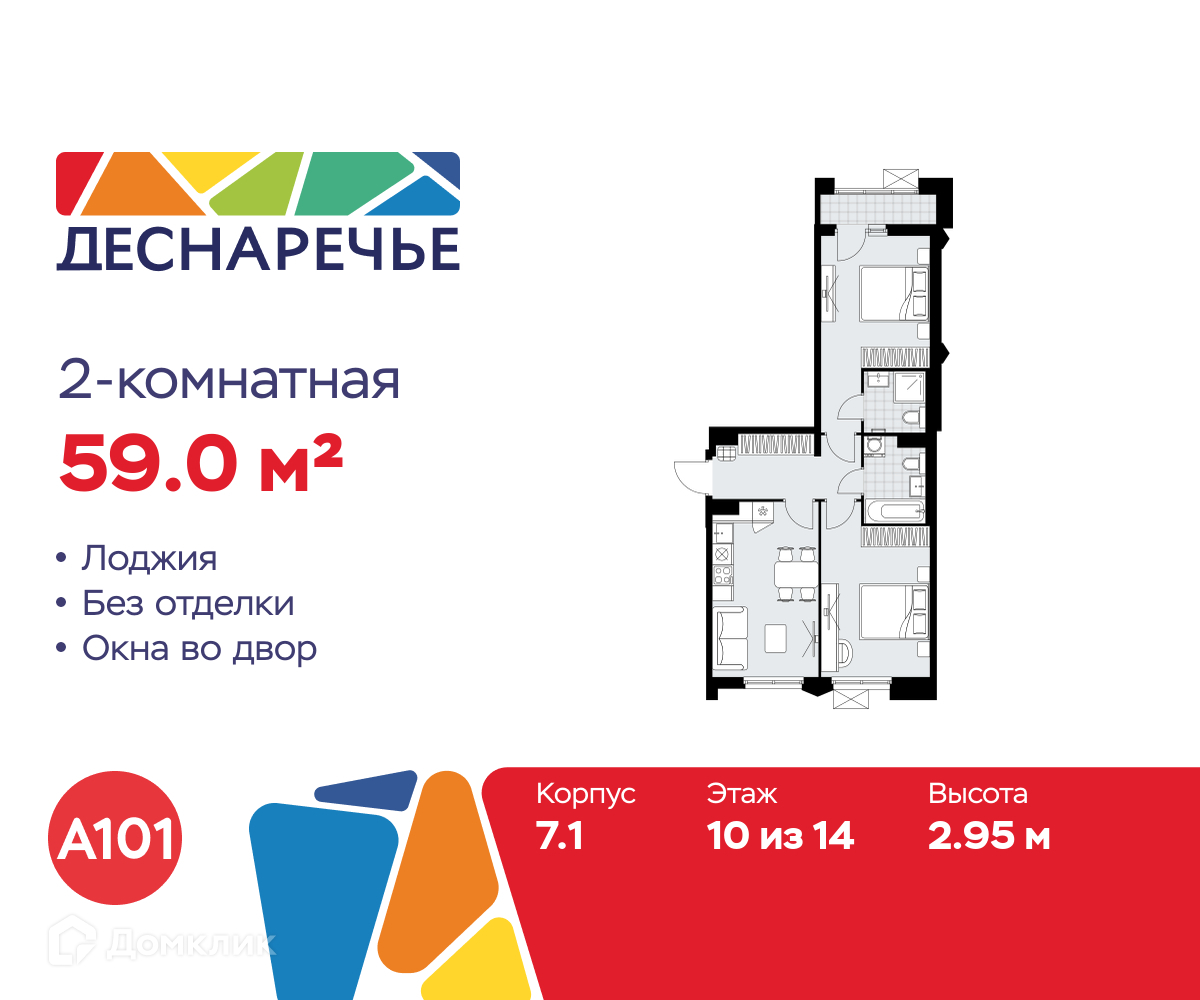 Планировка 2-комн. в ЖК «Деснаречье»
