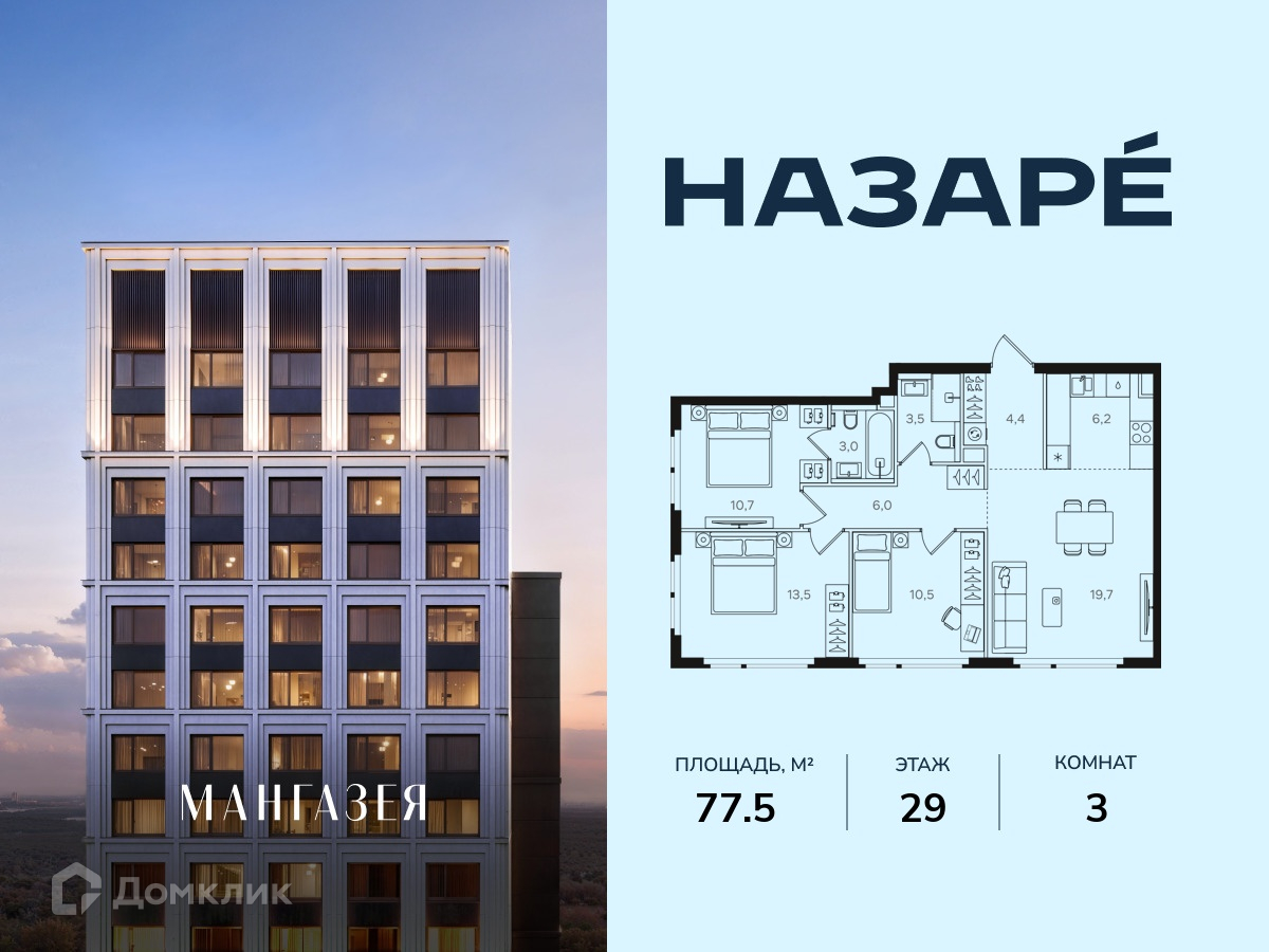 Планировка 3-комн. в ЖК «НАЗАРÉ» («Мангазея в Богородском»)»