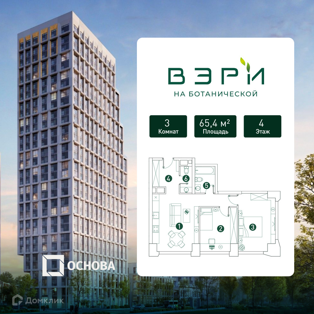 Планировка 3-комн. в ЖК «Вэри на Ботанической»