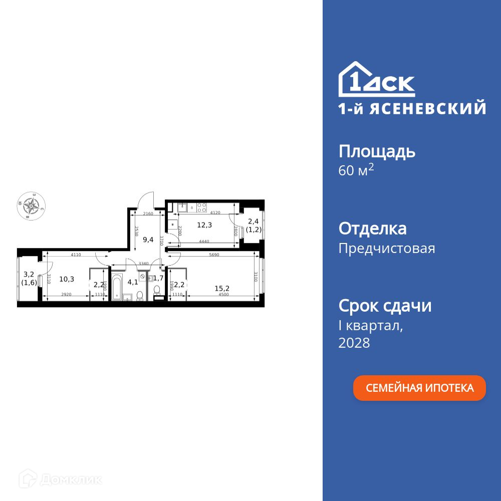 Планировка 2-комн. в ЖК «1-й Ясеневский»